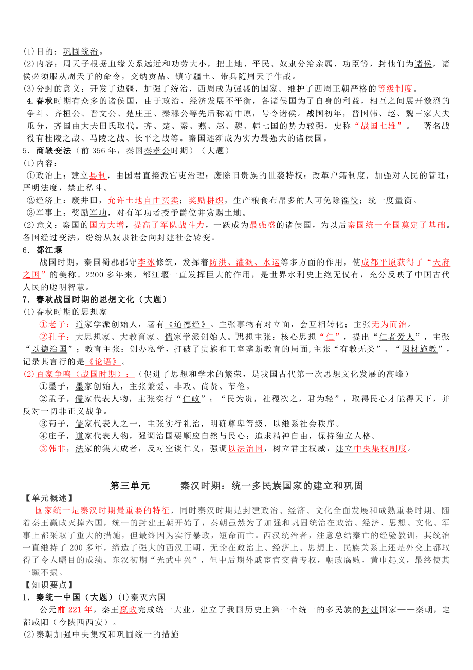 2021中考历史总复习提纲.doc_第2页