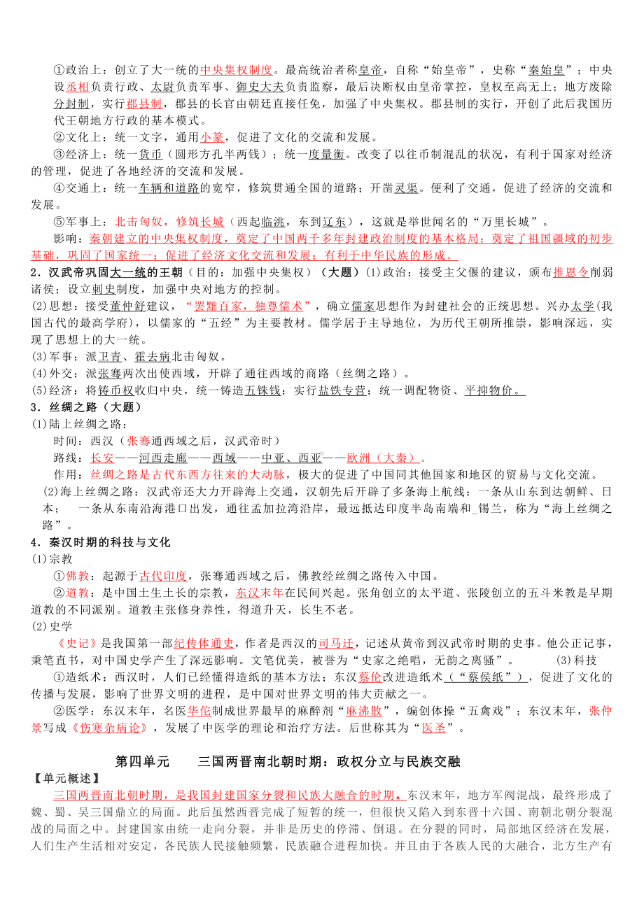 2021中考历史总复习提纲.doc_第3页