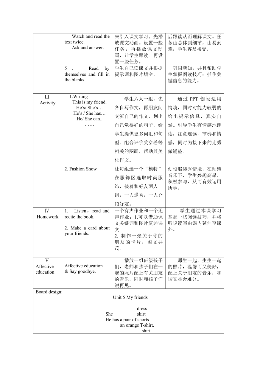 Module 2 My family, my friends and me-5 My friends-教案、教学设计-市级公开课-沪教版四年级上册英语(配套课件编号：5003f).doc_第3页