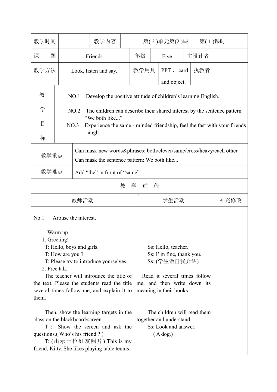 Module 2 Relationships-5 Friends-教案、教学设计-市级公开课-沪教版五年级上册英语(配套课件编号：2038c).doc_第1页