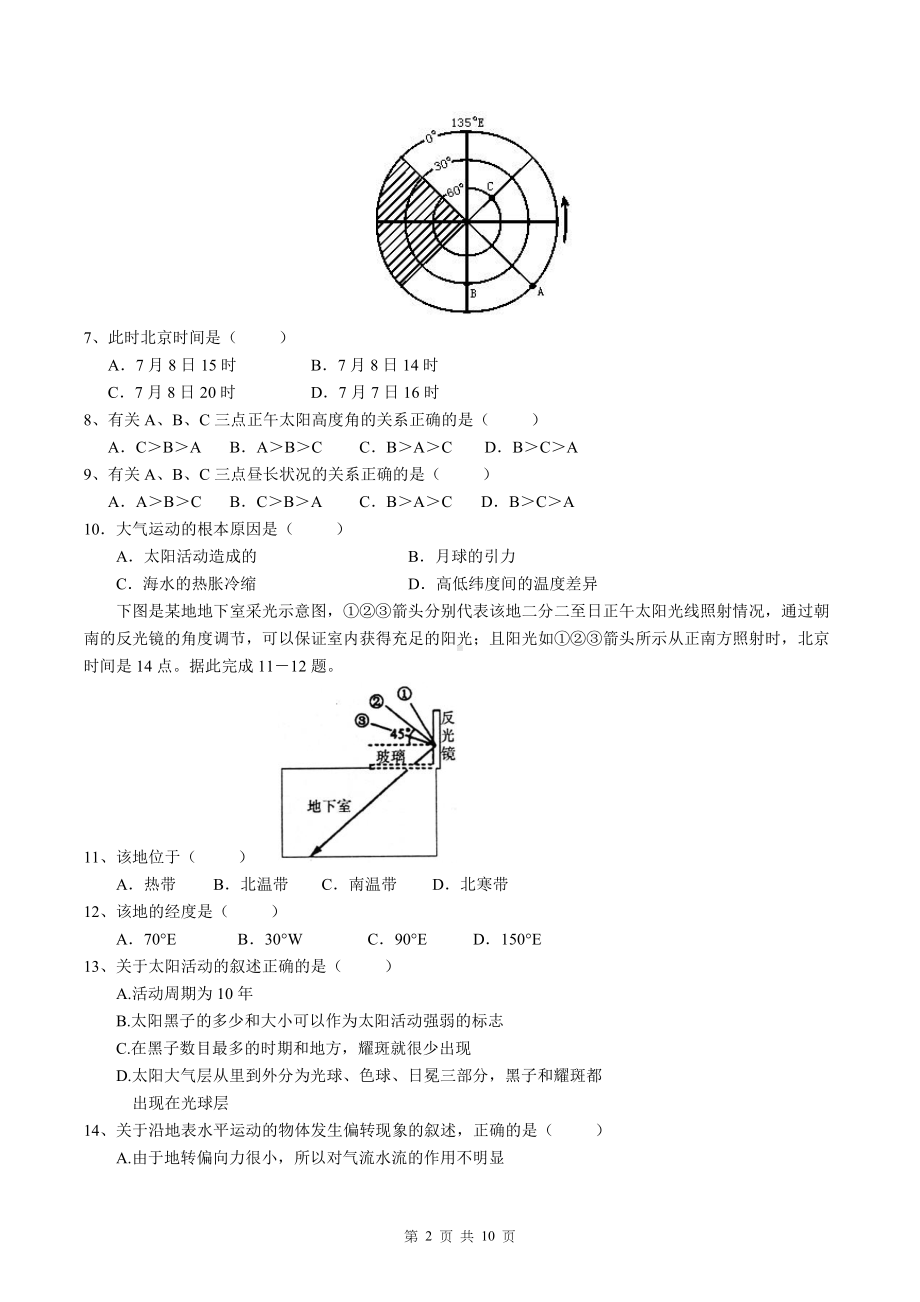 人教版（2019）高中地理新教材必修第一册期末检测试卷（word版含答案）.doc_第2页