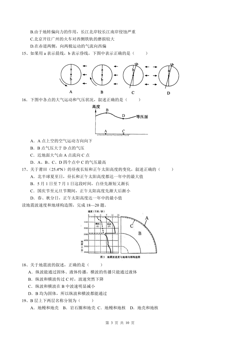 人教版（2019）高中地理新教材必修第一册期末检测试卷（word版含答案）.doc_第3页