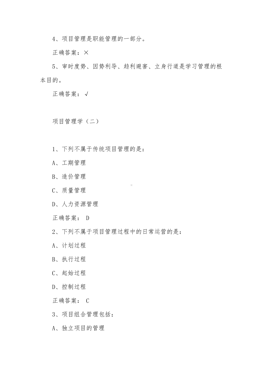 大学《项目管理学》章节答案.docx_第2页