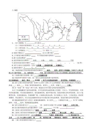 长江（湘教版创新型教学案）.pdf