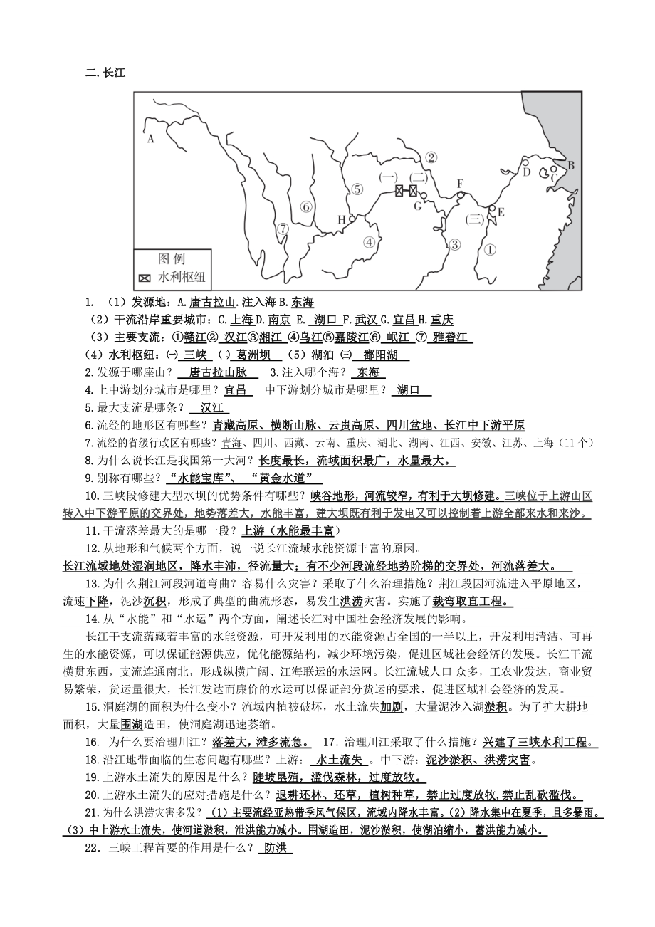 长江（湘教版创新型教学案）.pdf_第2页