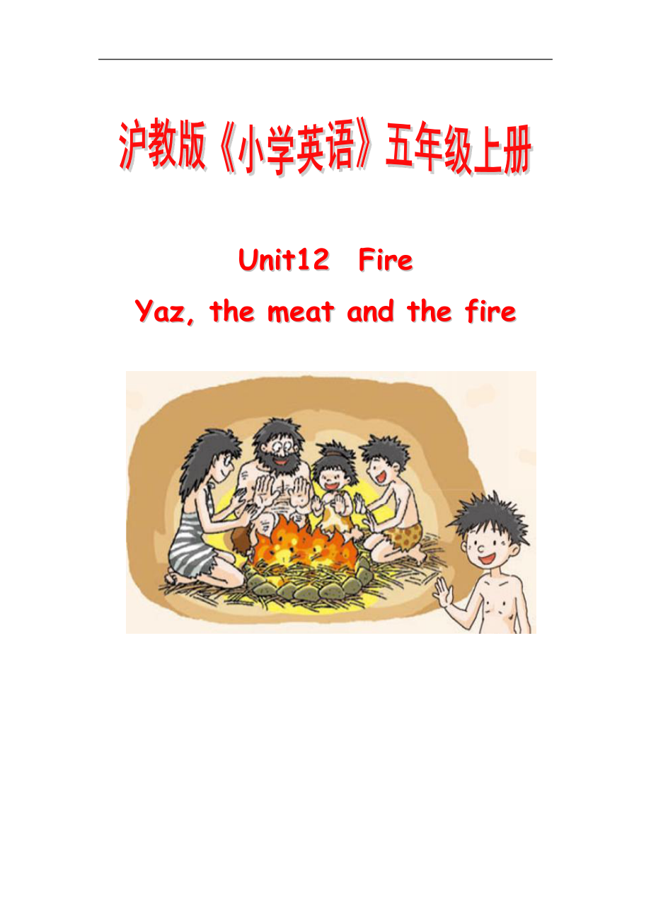 Module 4 The natural world-12 Fire-教案、教学设计-市级公开课-沪教版五年级上册英语(配套课件编号：b05fa).doc_第1页