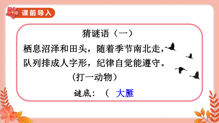 部编版语文四年级（上学期）3现代诗二首教学课件.ppt_第2页