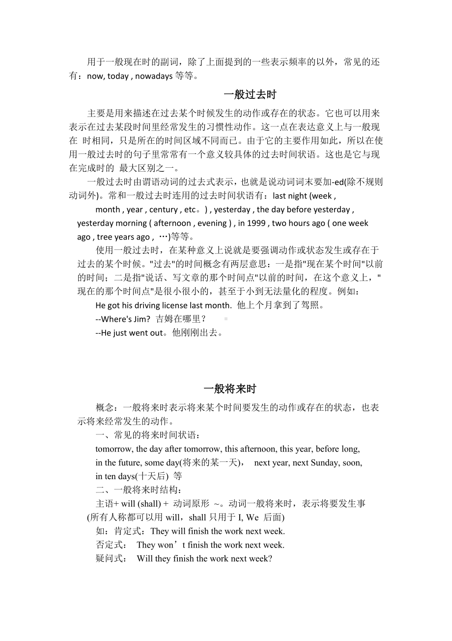 初中英语时态复习资料大全.doc_第2页