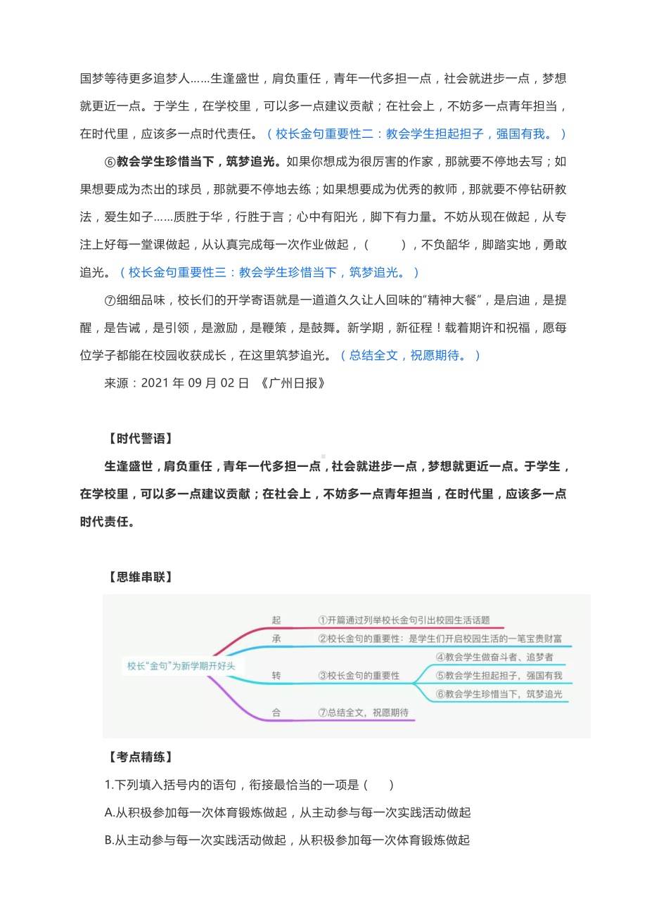 高考语文阅读与写作：校长“金句”为新学期开好头.docx_第2页