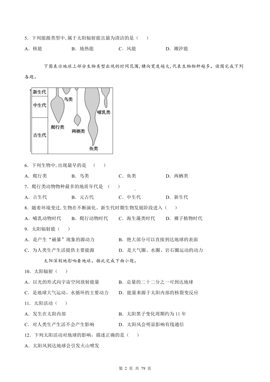 人教版（2019）高中地理新教材必修第一册期末复习：1-6章+期中+期末共8套检测试卷汇编（word版含答案）.docx_第2页