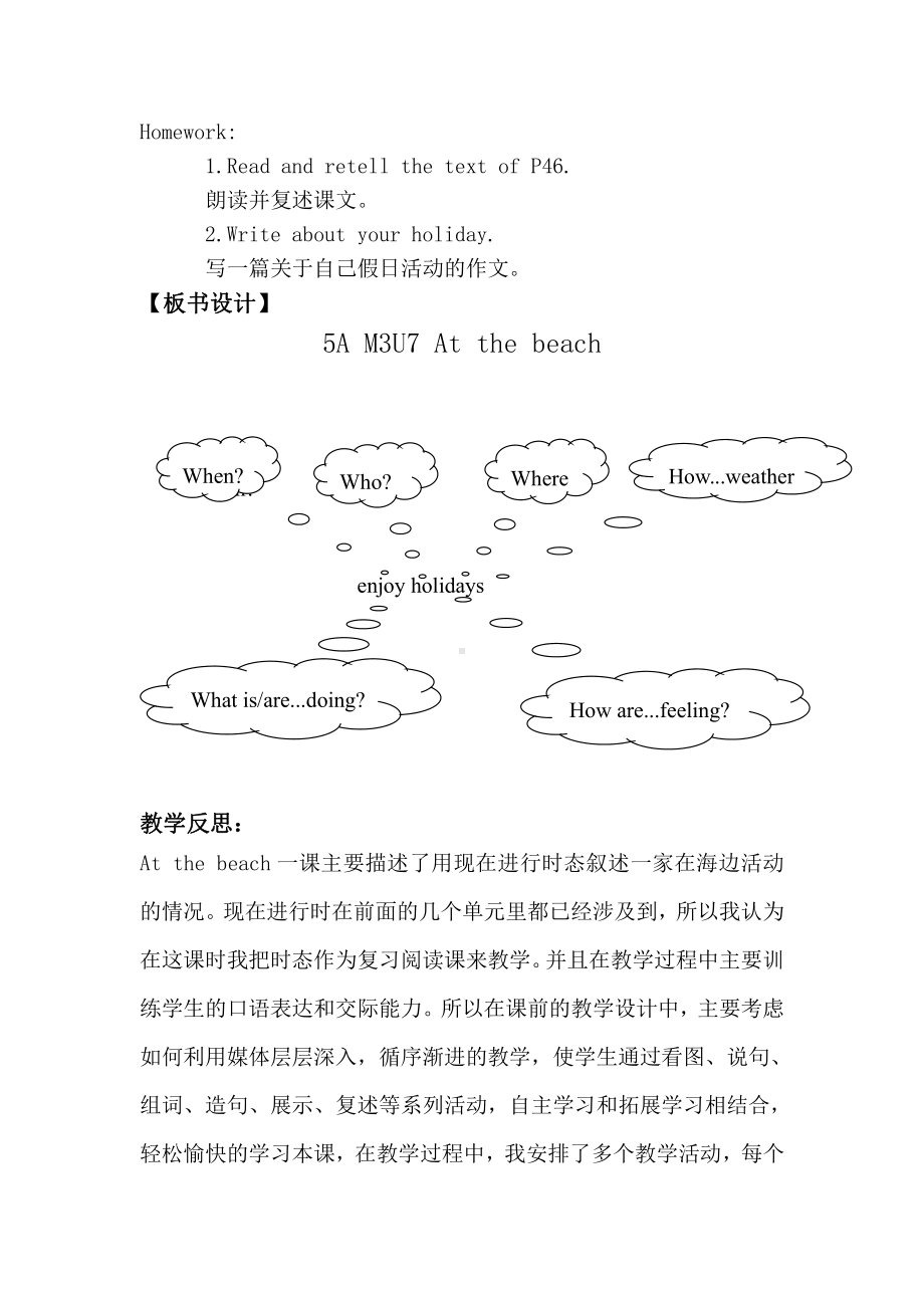 Module 3 Out and about-7 At the beach-教案、教学设计-部级公开课-沪教版五年级上册英语(配套课件编号：00d60).doc_第3页