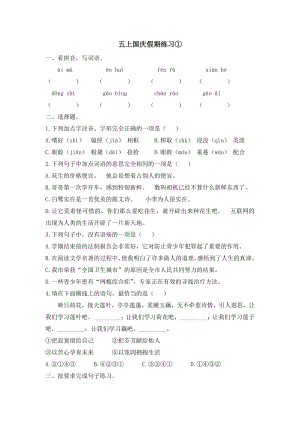 五上国庆假期练习①.pdf