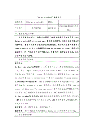 Module 1 Getting to know each other-2 Going to school-教案、教学设计-市级公开课-沪教版五年级上册英语(配套课件编号：20604).doc