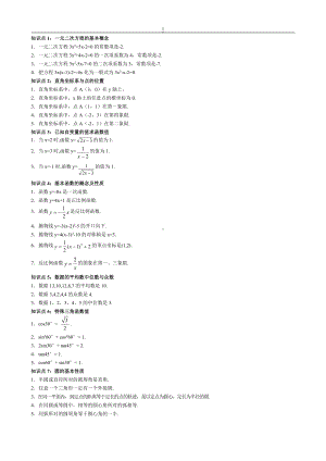 初中数学知识点总结(全).doc