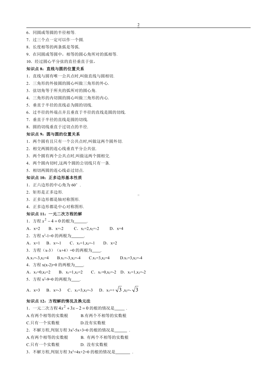 初中数学知识点总结(全).doc_第2页