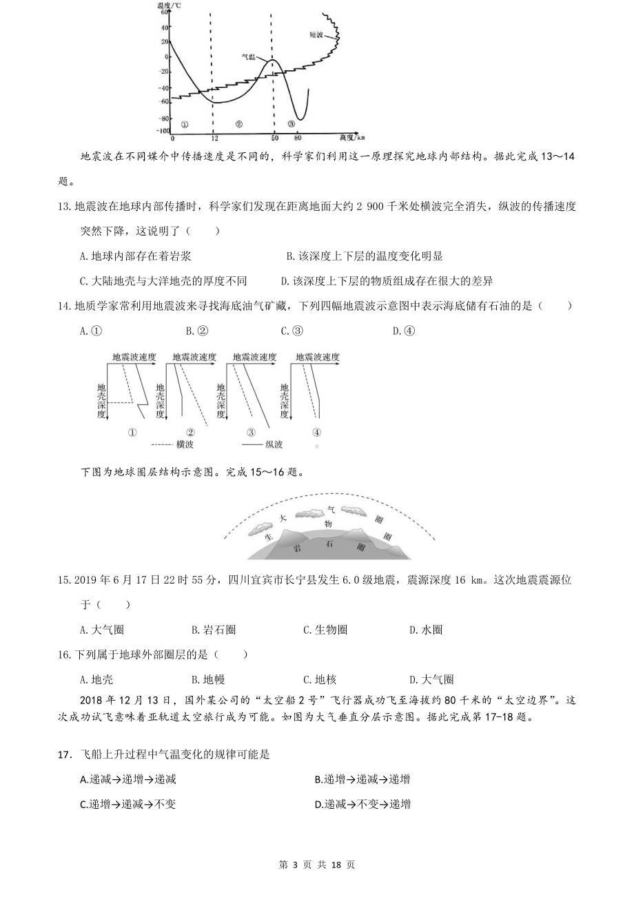 人教版（2019）高中地理新教材必修第一册：期中+期末试卷 2套（word版含答案）.docx_第3页