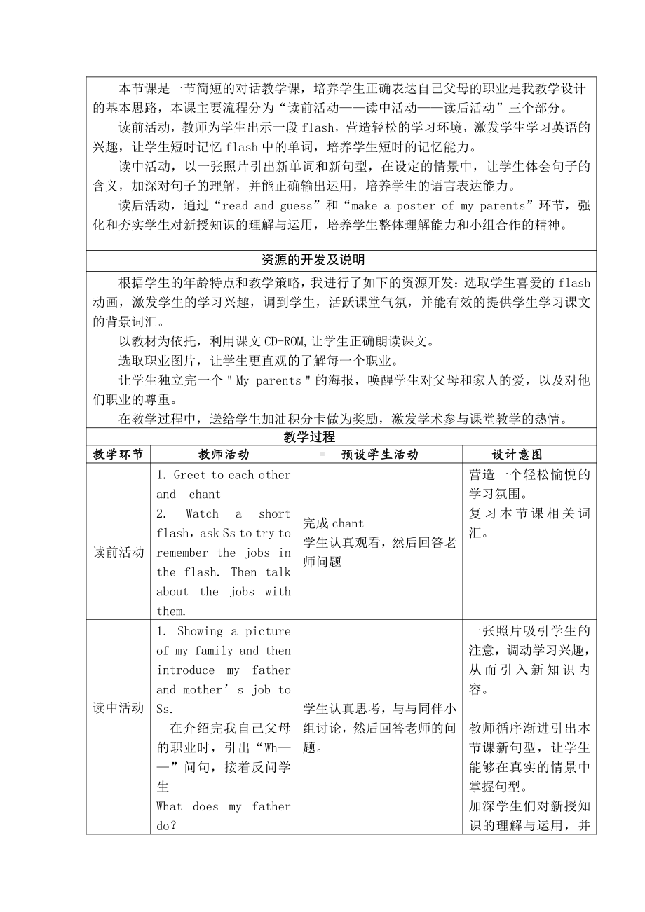 Module 2 My family, my friends and me-6 My Parents-教案、教学设计-市级公开课-沪教版四年级上册英语(配套课件编号：e2c23).doc_第3页