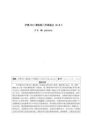 Module 2 My family, my friends and me-6 My Parents-教案、教学设计-市级公开课-沪教版四年级上册英语(配套课件编号：e2c23).doc