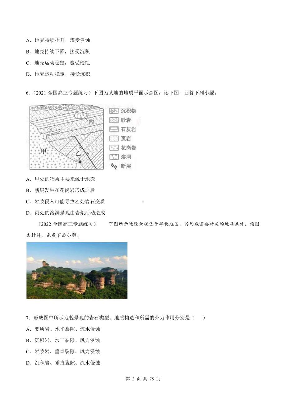 2022年高考地理二轮专题复习：地质地貌+大气 精选选择题200题（word版含答案）.docx_第2页