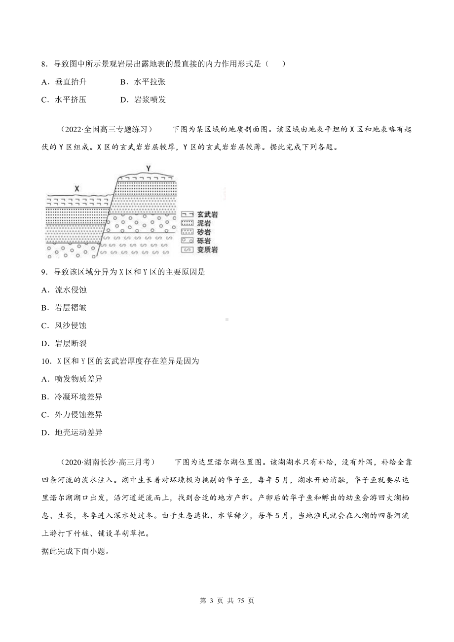 2022年高考地理二轮专题复习：地质地貌+大气 精选选择题200题（word版含答案）.docx_第3页