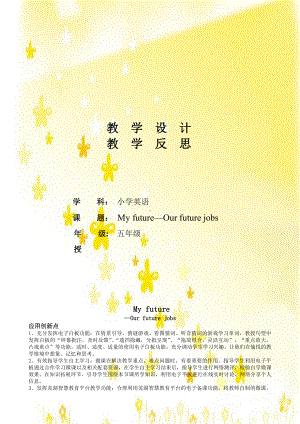 Module 1 Getting to know each other-1 My future-教案、教学设计-市级公开课-沪教版五年级上册英语(配套课件编号：05b4f).doc