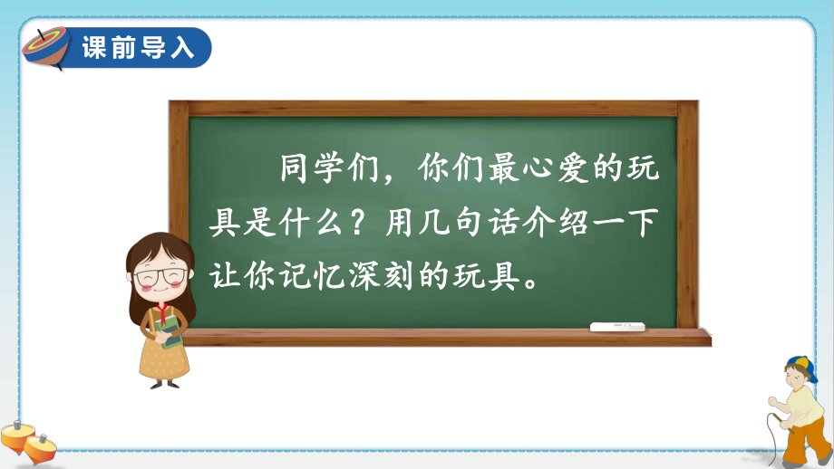 部编版语文四年级（上学期）20陀螺(课件).ppt_第2页