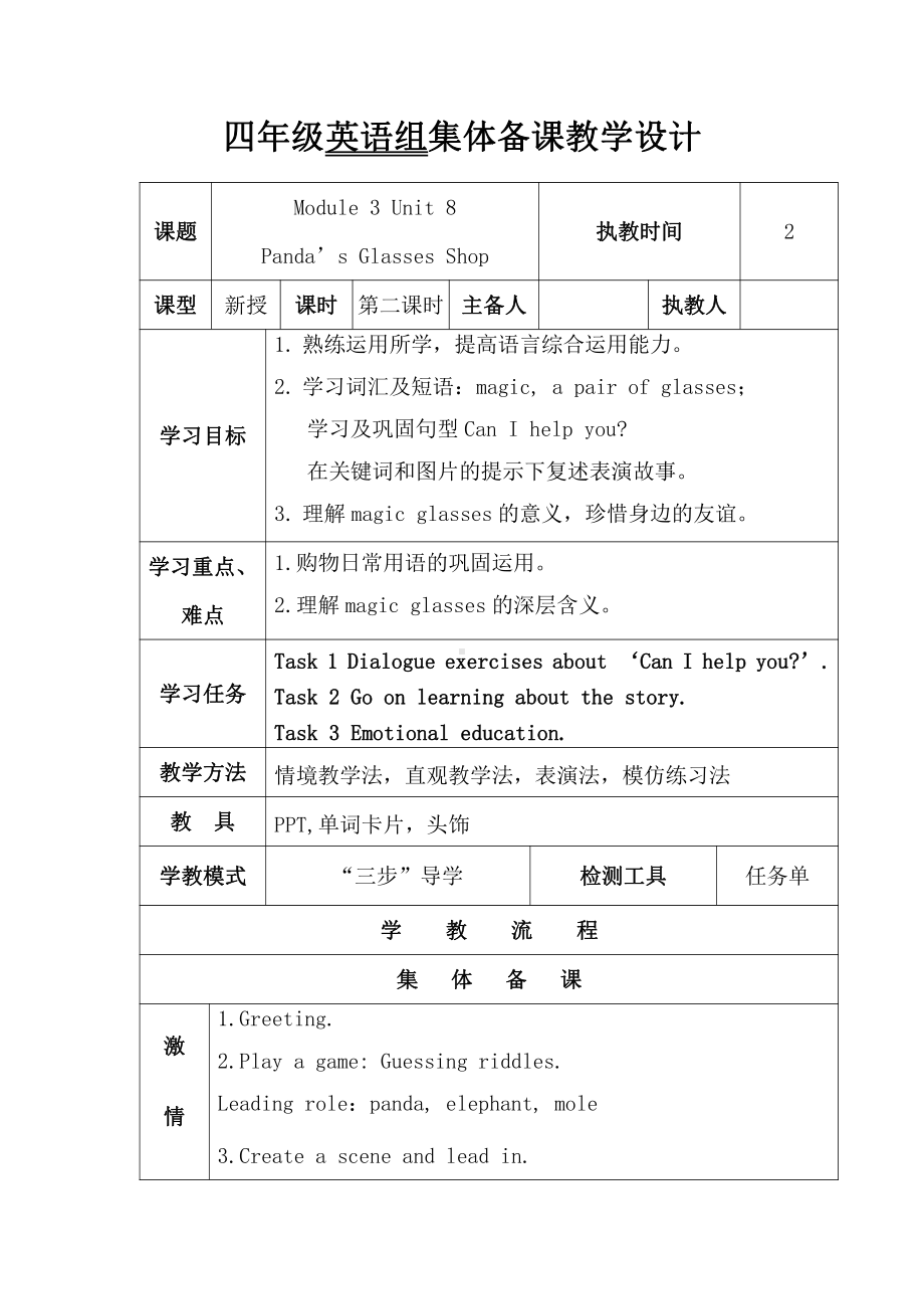 Module 3 Places and activities-8 At the shop-教案、教学设计-市级公开课-沪教版四年级上册英语(配套课件编号：10cbf).doc_第1页