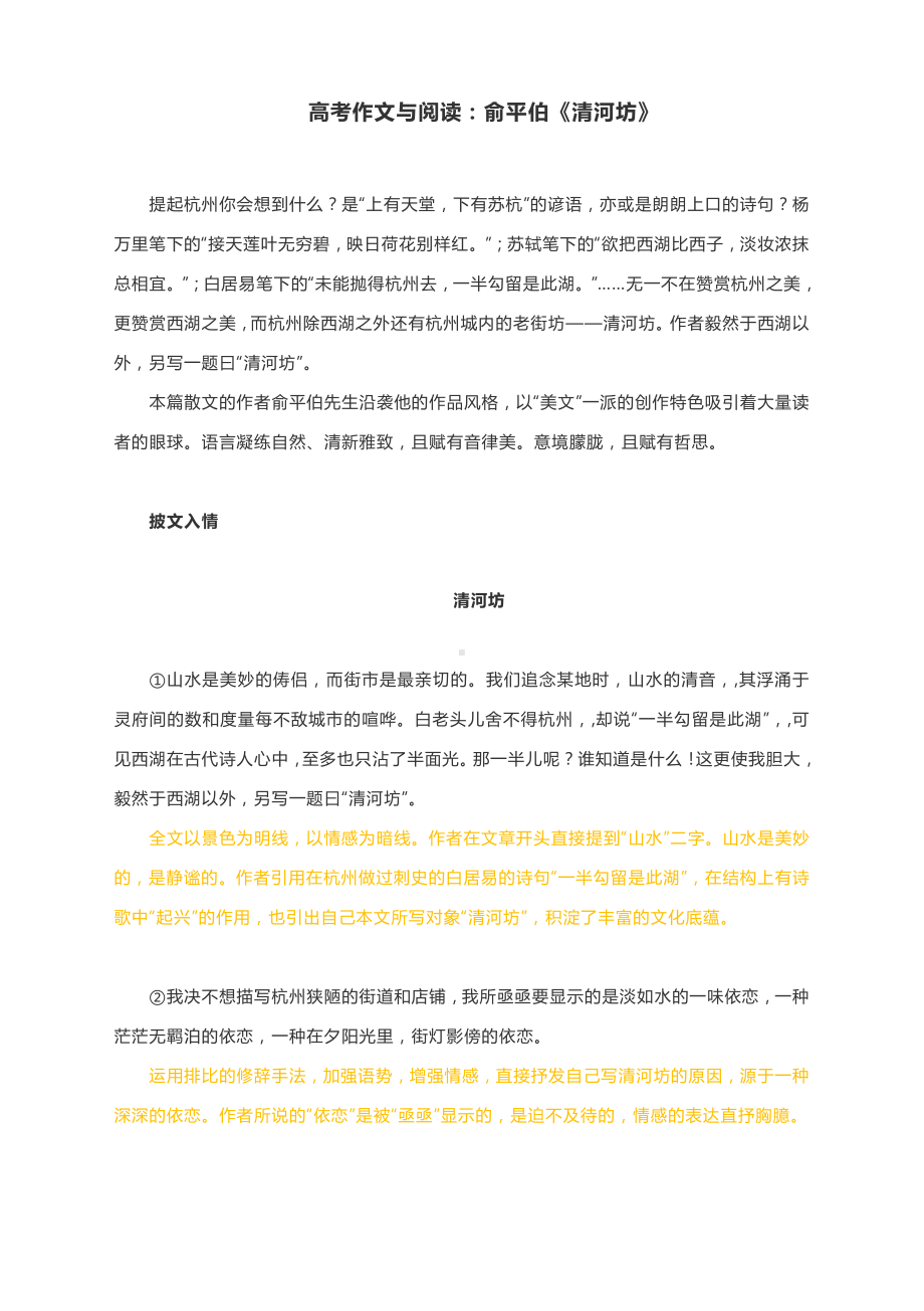 高考作文与阅读：俞平伯《清河坊》（附精彩点评与文章珠玑）.docx_第1页