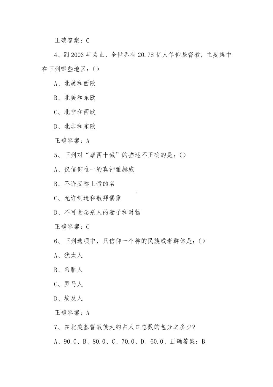 大学《基督教与西方文化（版本一）》章节答案.docx_第2页