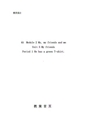 Module 2 My family, my friends and me-5 My friends-教案、教学设计-省级公开课-沪教版四年级上册英语(配套课件编号：9159a).doc