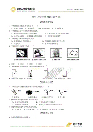 初中化学练习题.doc