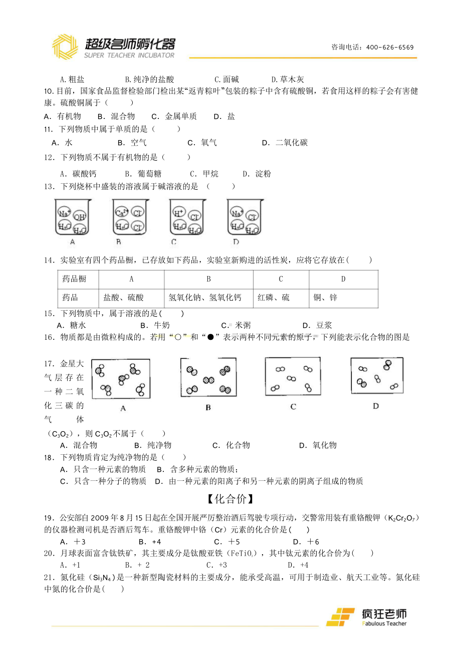 初中化学练习题.doc_第2页