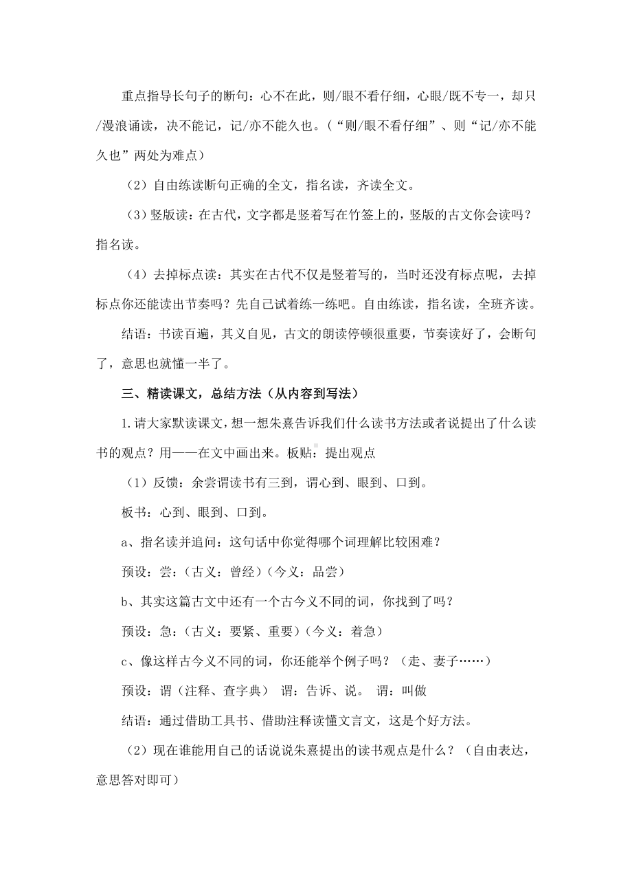 部编版五年级语文上册《古人谈读书》名师工作室教案.docx_第2页