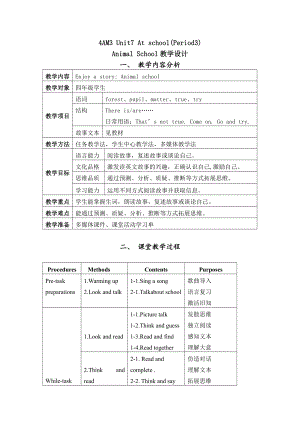 Module 3 Places and activities-7 At school-教案、教学设计-市级公开课-沪教版四年级上册英语(配套课件编号：e043e).doc