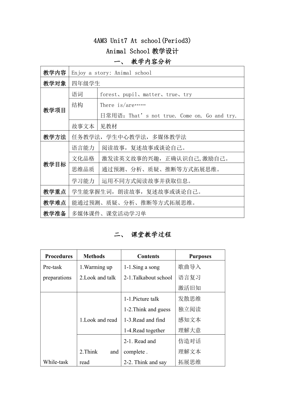 Module 3 Places and activities-7 At school-教案、教学设计-市级公开课-沪教版四年级上册英语(配套课件编号：e043e).doc_第1页