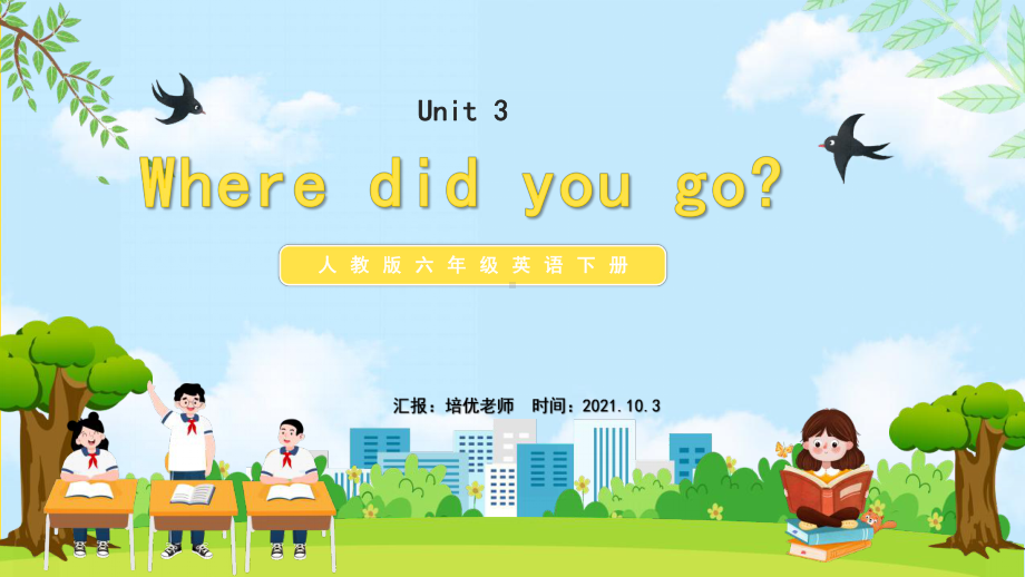 小学六年级英语下册《Where did you go》教育课件PPT模板（人教版）.pptx_第1页