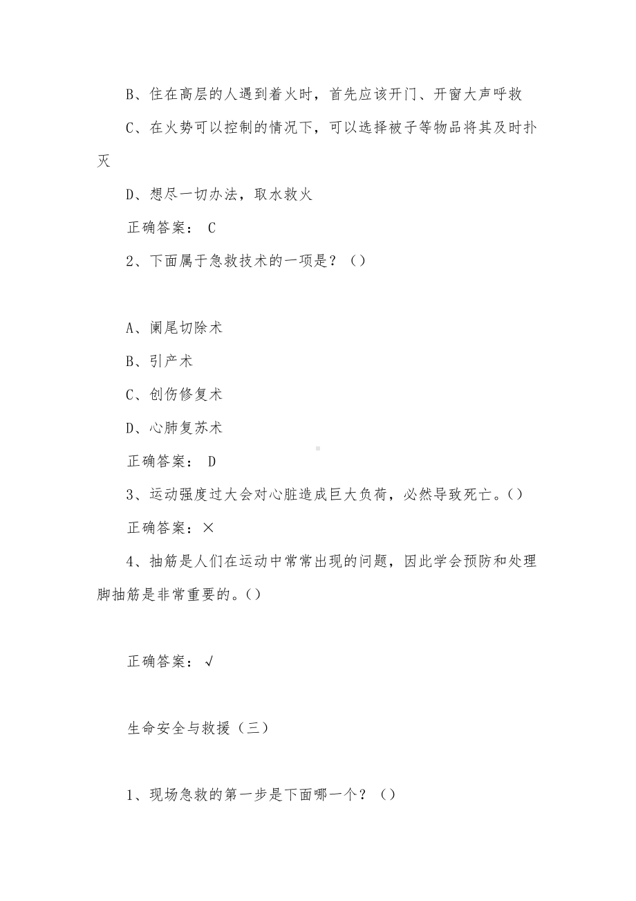 大学《生命安全与救援》章节答案.docx_第2页