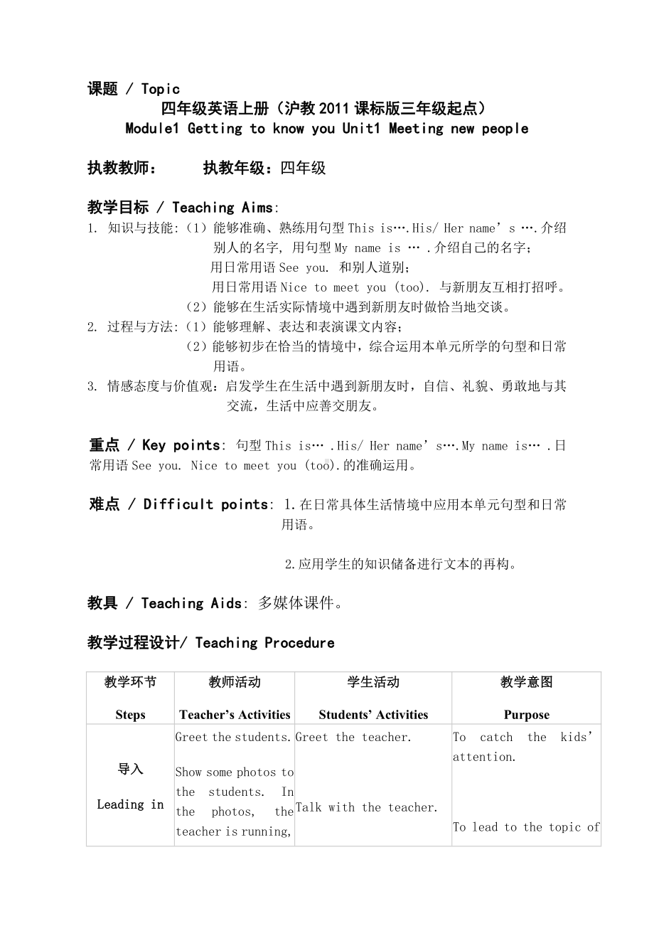 Module 1 Getting to know you-1 Meeting new People-教案、教学设计-部级公开课-沪教版四年级上册英语(配套课件编号：91466).doc_第1页