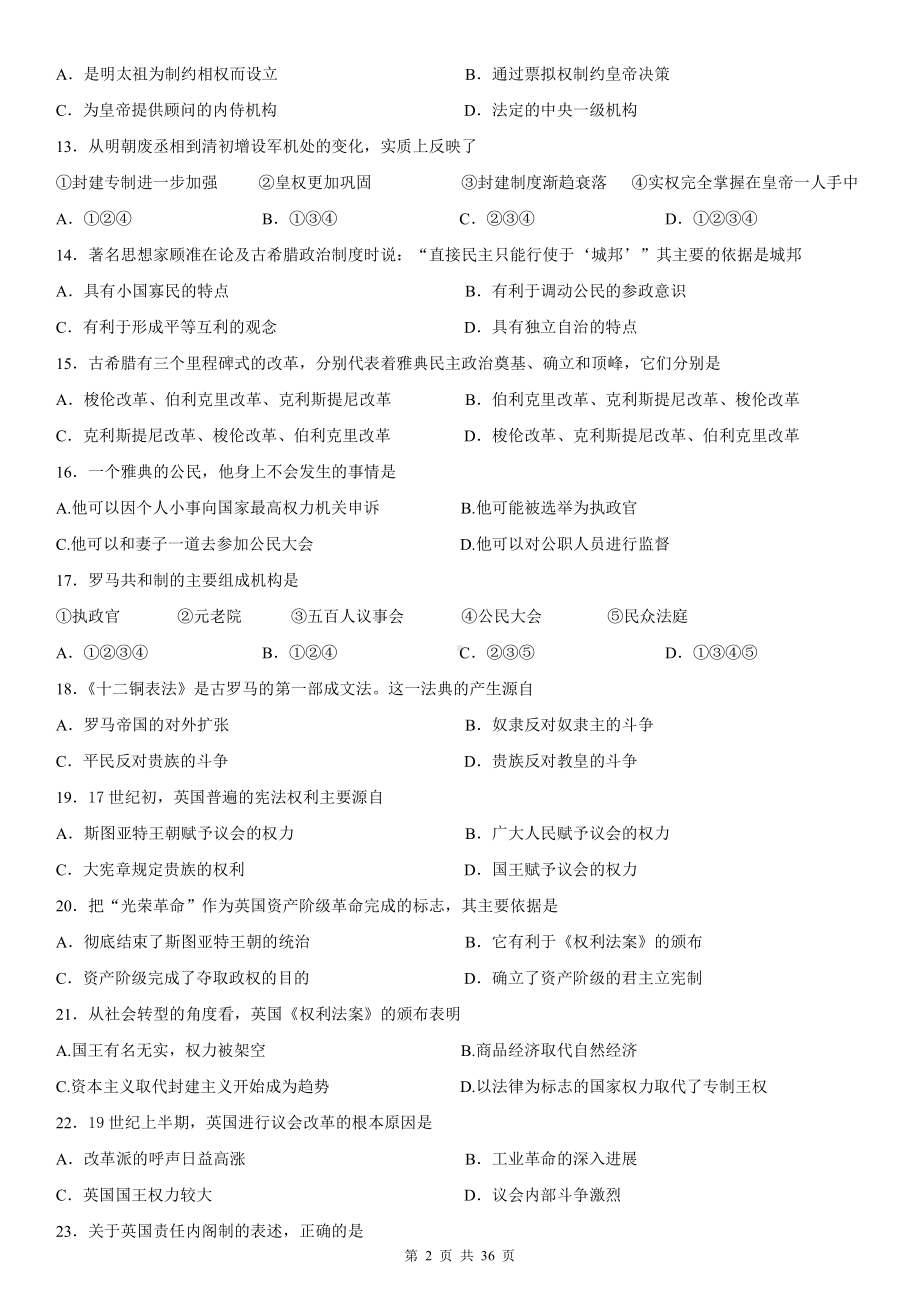 新高考历史合格性考试专题复习：必修一 基础练习题100题（含答案解析）.docx_第2页