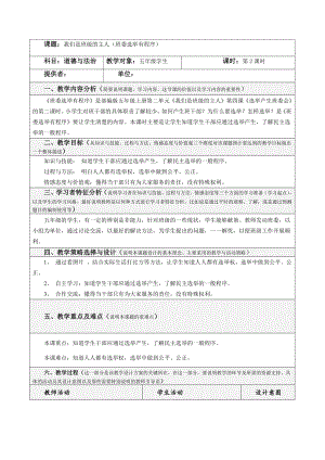 五年级上册道德与法治第4课《我们是班级的主人》第2课时教案.doc