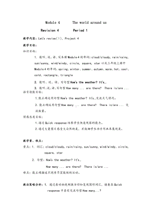 Module 4 The world around us-Revision 4-教案、教学设计-市级公开课-沪教版四年级上册英语(配套课件编号：a00f5).doc