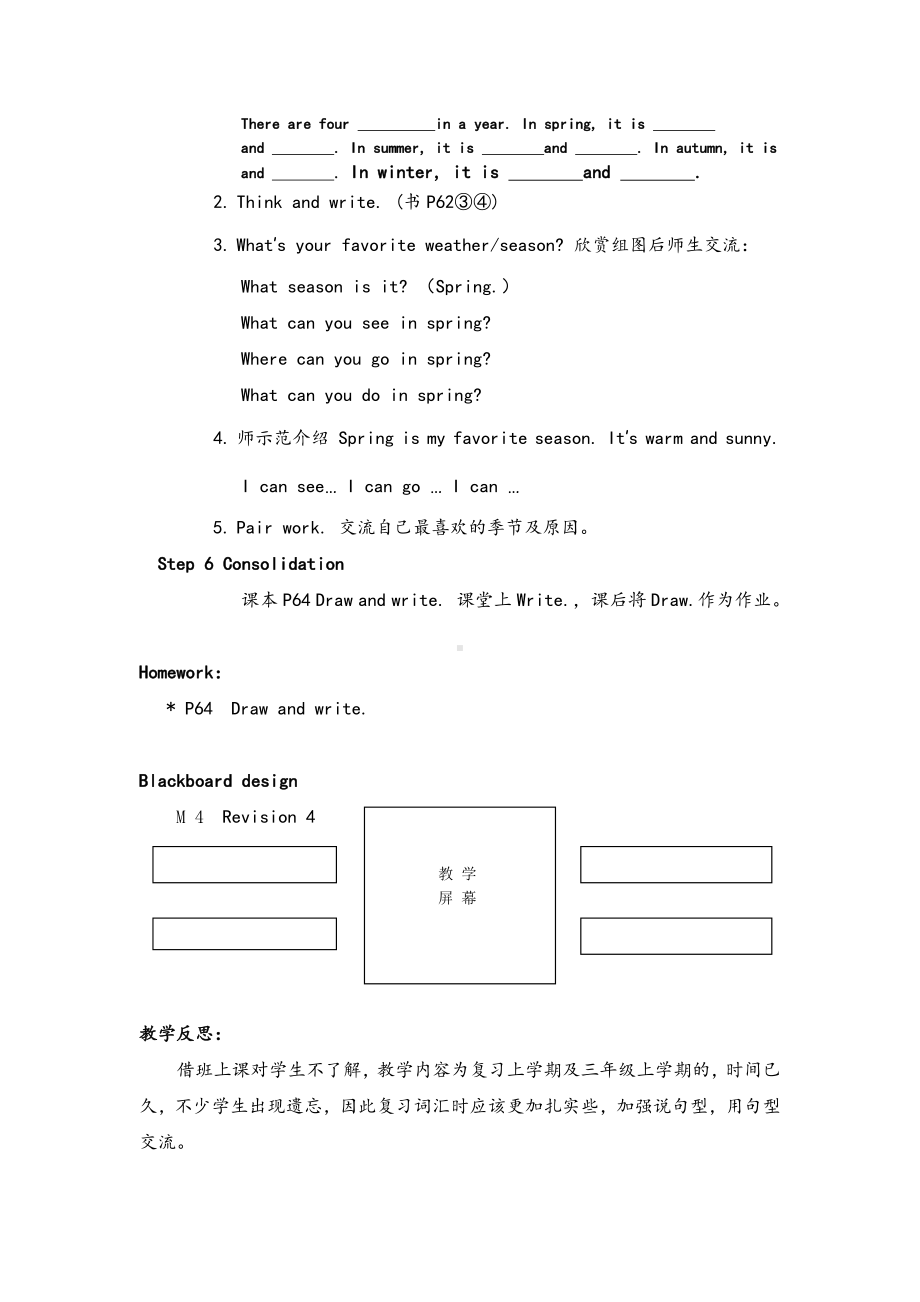 Module 4 The world around us-Revision 4-教案、教学设计-市级公开课-沪教版四年级上册英语(配套课件编号：a00f5).doc_第3页