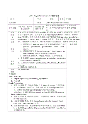 Module 2 My family, my friends and me-4 Do you have any cousins -教案、教学设计-市级公开课-沪教版四年级上册英语(配套课件编号：e0220).docx