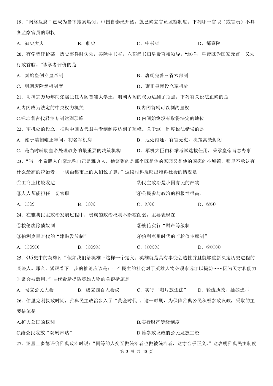 新高考历史合格性考试专题复习：必修一 提升练习题100题（含答案解析）.docx_第3页