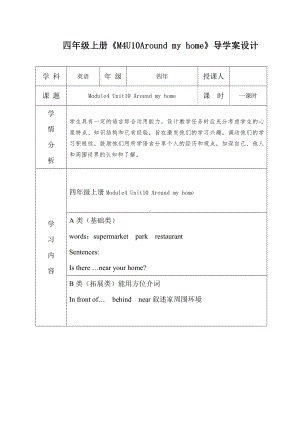 Module 4 The world around us-10 Around my home-教案、教学设计-市级公开课-沪教版四年级上册英语(配套课件编号：013c3).doc