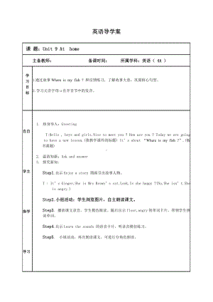 Module 3 Places and activities-9 At home-教案、教学设计-市级公开课-沪教版四年级上册英语(配套课件编号：10352).doc