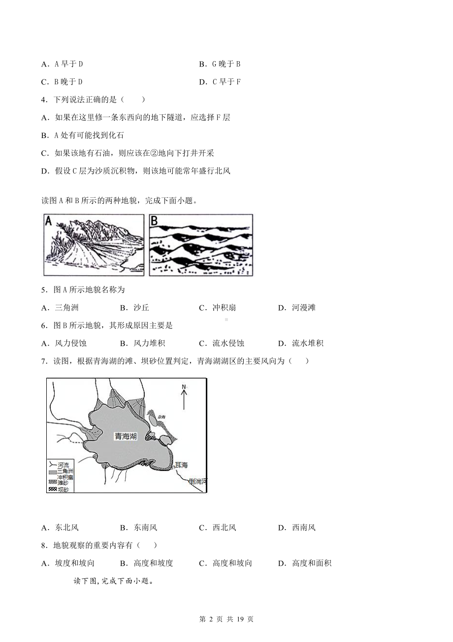 人教版（2019）高中地理新教材必修第一册第四章《地貌》测试卷 2套（word版含答案）.docx_第2页