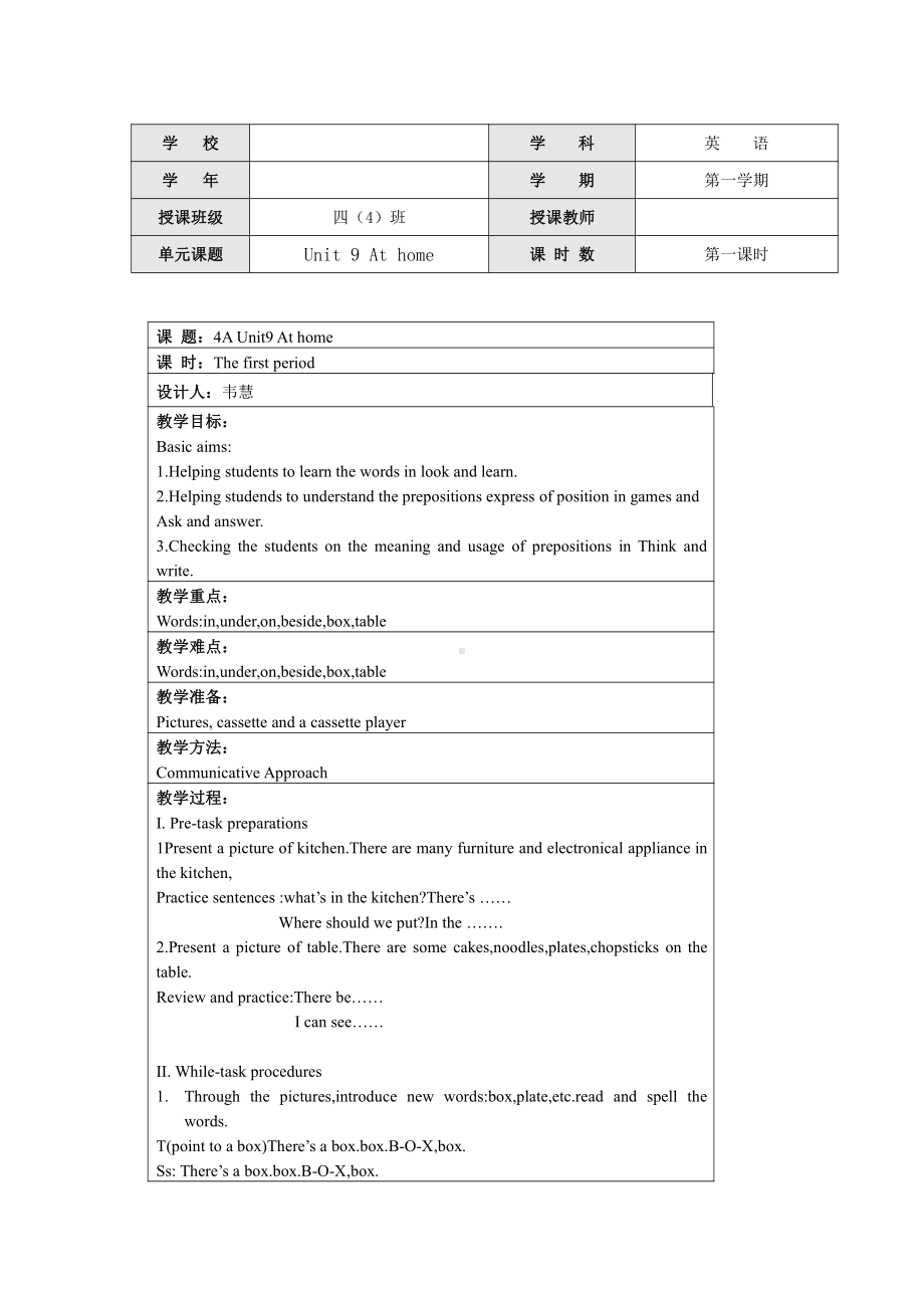 Module 3 Places and activities-9 At home-教案、教学设计-市级公开课-沪教版四年级上册英语(配套课件编号：30807).docx_第1页