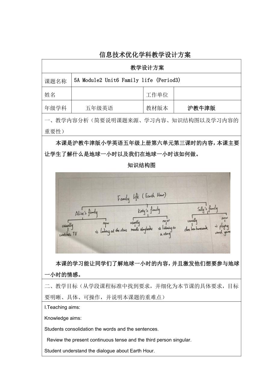 Module 2 Relationships-6 Family life-教案、教学设计-市级公开课-沪教版五年级上册英语(配套课件编号：015b2).docx_第1页