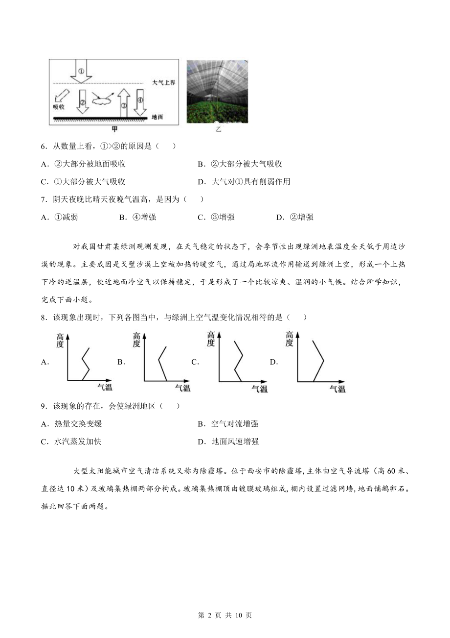 人教版（2019）高中地理新教材必修第一册第二章《地球上的大气》测试卷（word版含答案）.docx_第2页